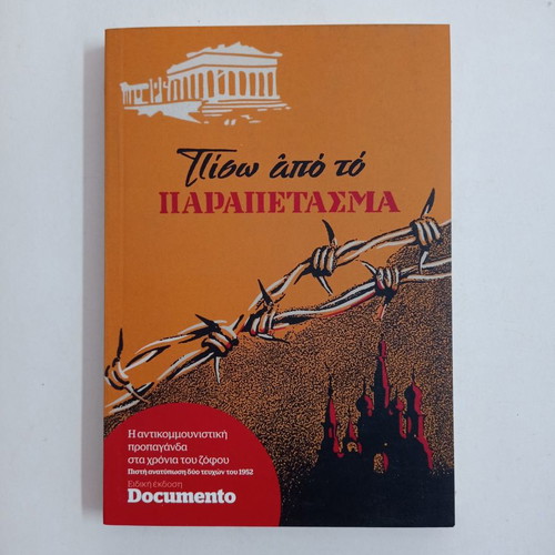 Book Piso Apo To Parapetasma used, Documento Volume D Part B