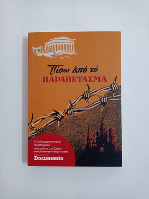 Book Piso Apo To Parapetasma used, Documento Volume D Part B