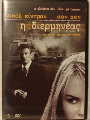 The Interpreter DVD used with Greek subtitles
