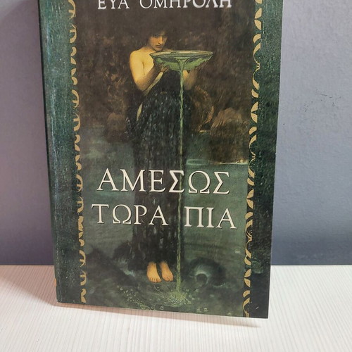 Amesos Tora Pia book new