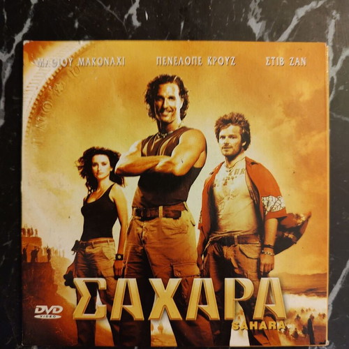 Sahara DVD like new, comedy, action, adventure, romance, fantasy with subtitles