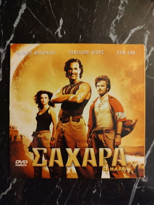 DVD Сахара като нов, комедия, екшън, приключенски, романтичен, фентъзи с субтитри