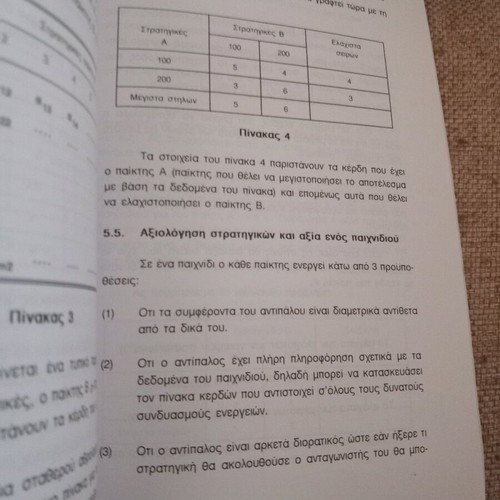Operational Research used with Methods and Problems