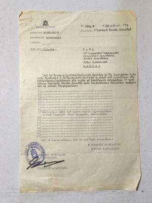 Βασίλειον της Ελλάδος Νομαρχία Δωδεκανήσου υπογεγραμμένο έγγραφο μεταχειρισμένο