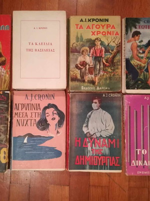 Α. Ι. Κρόιν 8 μεταχειρισμένα βιβλία με λιθογραφίες