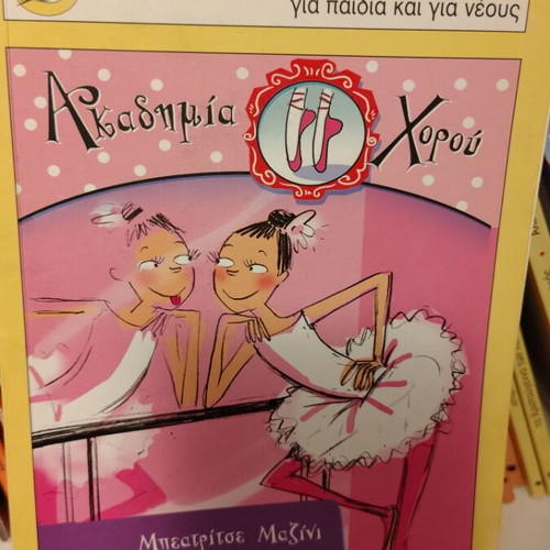 Children's book Dance Academy First Loves like new