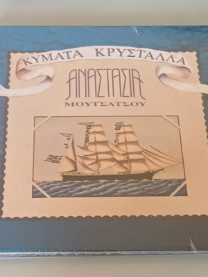 Anastasia Moutsatsou Kymata Krystalla CD new, entechno