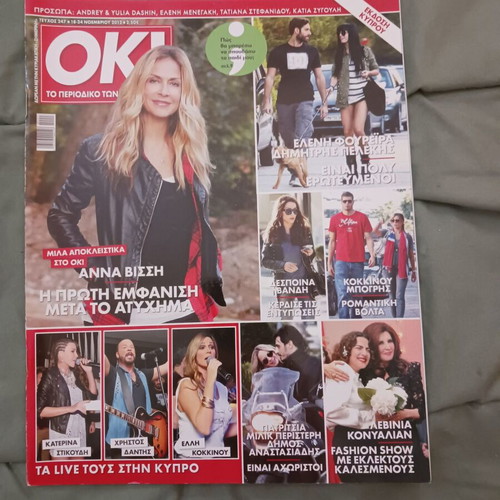 OK magazine Cyprus edition 2012 like new, Anna Vissi cover