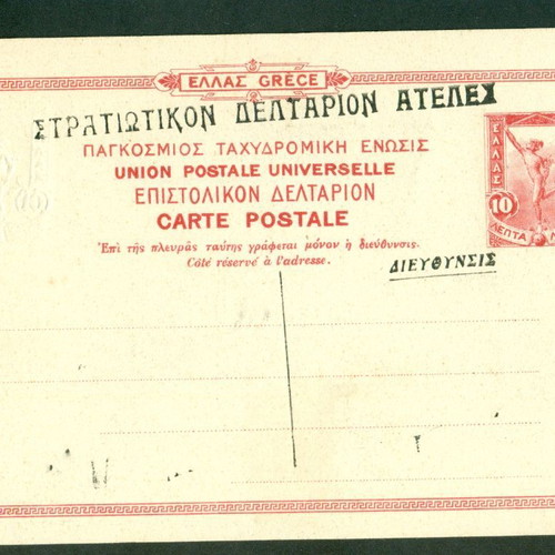 Nafplion Fortress postcard used, postal card 1900