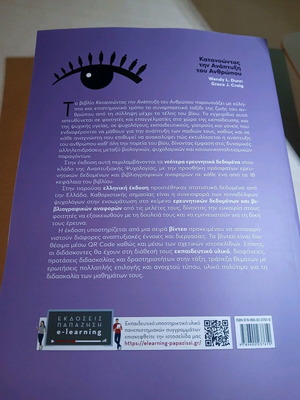 Understanding Human Development academic book new