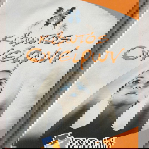 Μουσικά DVD μεταχειρισμένα, πακέτο 5 με Μαχαιρίτσα και Goin' Through