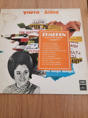 Giota Lidia vinyl used, laiko