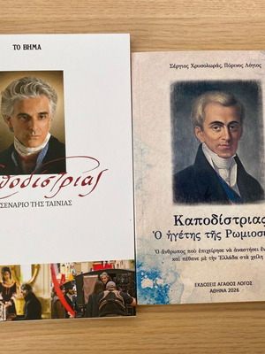 Βιβλία Καποδίστριας καινούργια, σενάριο ταινίας και ο ηγέτης της Ρωμιοσύνης