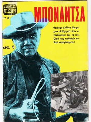 Bonanza 8 used cowboy comic