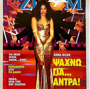 Περιοδικό TV Zoom 1995, Άννα Βίσση στο εξώφυλλο