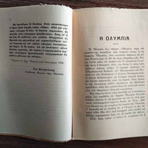 Guide to Ancient Olympia by Nik. Petropoulos, 1933 edition