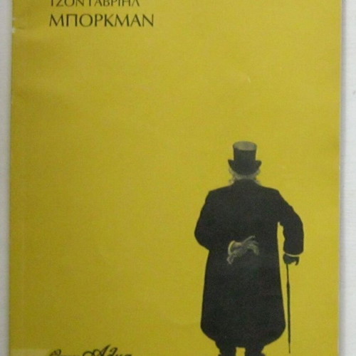 Henrik Ibsen John Gabriel Borkman theatrical program used