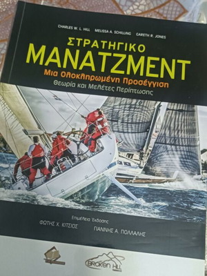 Strategic Managment A Comprehensive Approach new