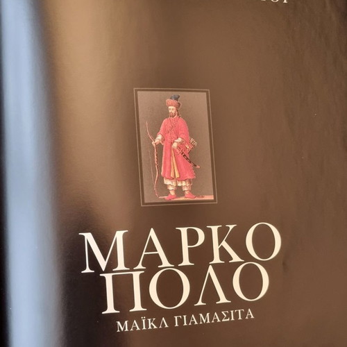 Marco Polo books by MICHAEL YAMASHITA. A photographer's journey