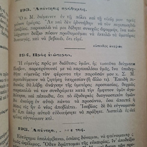 Επιστολογραφική υπό Φέρμπου μεταχειρισμένη, οδηγίες σύνταξης επιστολών