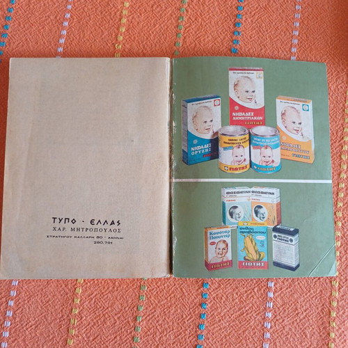 Chrysa Paradeisi Cooking and Pastry Book, 60s-70s