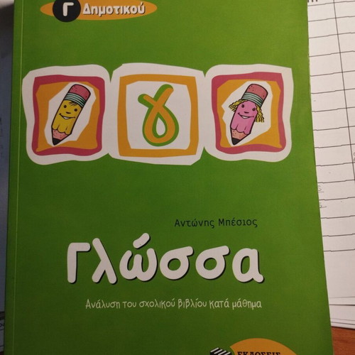 Language Aid Grade 3 Primary Patakis Editions new