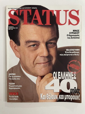Status 1993 ελληνικό περιοδικό