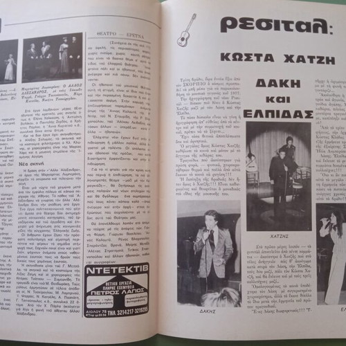 Oscar magazine used, featuring Alvarez, PAO and Aliki