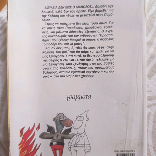 Arkas Η Ζωή μετά Δουλειά δεν είχε ο Διάβολος comic like new