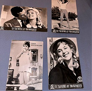 ΑΛΙΚΗ ΒΟΥΓΙΟΥΚΛΑΚΗ / Το ξύλο βγήκε απο τον παράδεισο /4 σπάνιες κάρτες promo με σφραγίδα απο το 1959