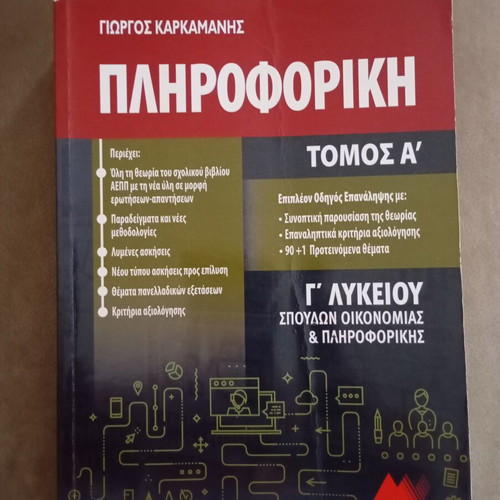 Informatics G Lykeiou Study Guides by Karkamanis, Volumes A and B with Exercise Solutions