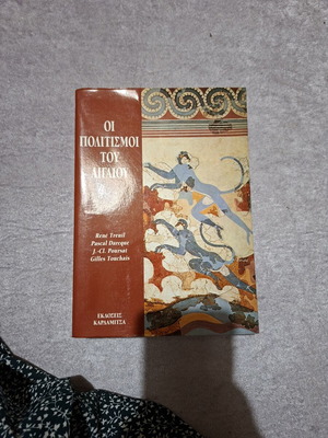 The Cultures of the Aegean book like new, Greek
