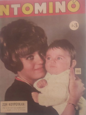 Zoi Kouroukli Domino magazine used