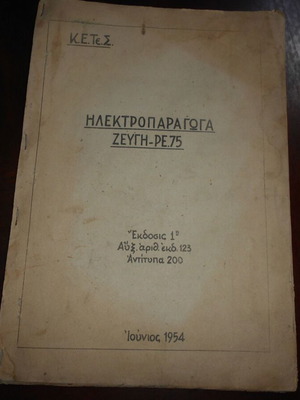 Ketes Elektropayoga Zevgi -Re.75 used, 1954 edition