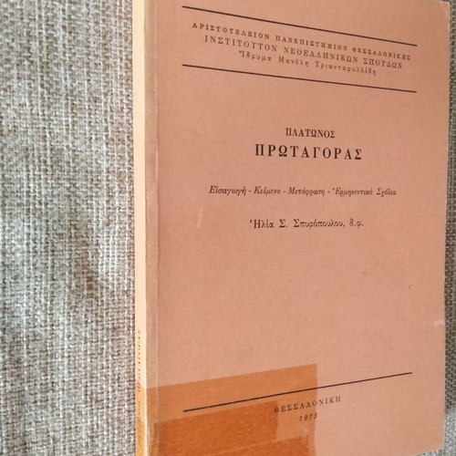 Platon Protagoras used by Ilias Spyropoulos