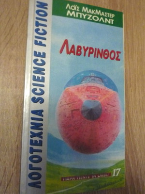 Labyrinth by Lois McMaster Bujold used Greek book