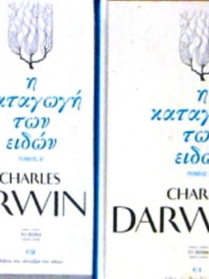 Η Καταγωγή Των Ειδών Charles Darwin Μεταχειρισμένο, 2 Πολυτελείς Σκληρόδετοι Τόμοι