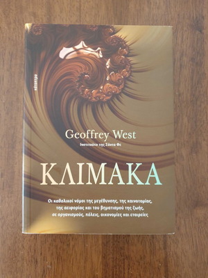 Βιβλίο Geoffrey West Κλίμακα σαν καινούργιο, επιστήμες