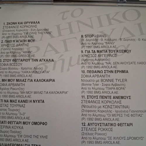 To Elliniko Tragoudi Simera CD like new, laiko genre