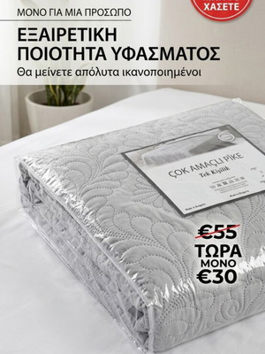 Κάλυμμα κρεβατιού μονό, ύφασμα πικέ