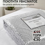 Κάλυμμα κρεβατιού μονό, ύφασμα πικέ