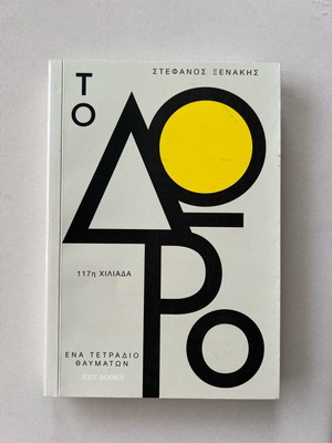 Self-improvement book like new