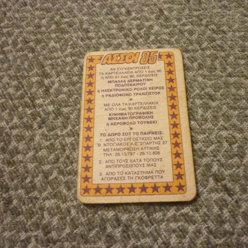 Socrates Fiorentina football card Doyiakos Assoi 1985 used