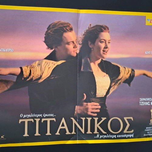 Vintage αφίσα διπλής όψης Τιτανικός 1998 σαν καινούργιο