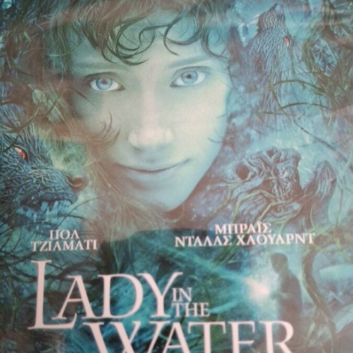 Lady in the Water DVD used, adventure fantasy with subtitles