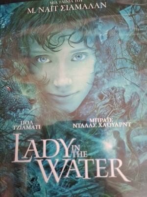 Lady in the Water DVD used, adventure fantasy with subtitles