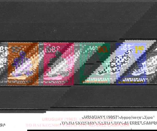 ΓΡΑΜΜΑΤΟΣΗΜΑ ΟΥΡΟΥΓΟΥΑΗΣ (1963) - MNH SET