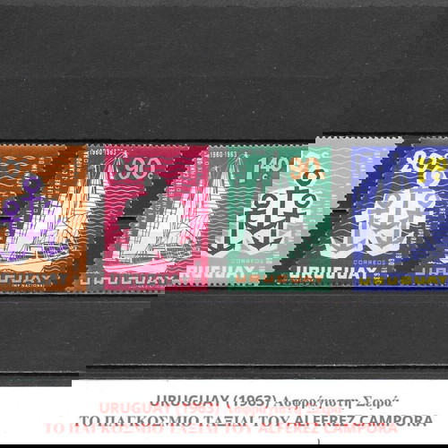 ΓΡΑΜΜΑΤΟΣΗΜΑ ΟΥΡΟΥΓΟΥΑΗΣ (1963) - MNH SET