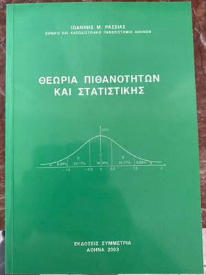 Probability and Statistics Theory by Rassias I. new