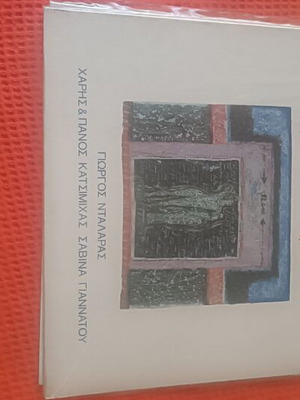 Erotiki Prova vinyl record like new by Dimitris Lagios